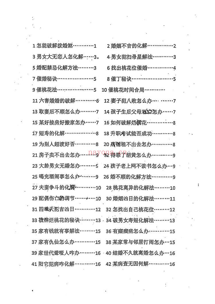 《破煞全解113法》PDF电子书（75页）