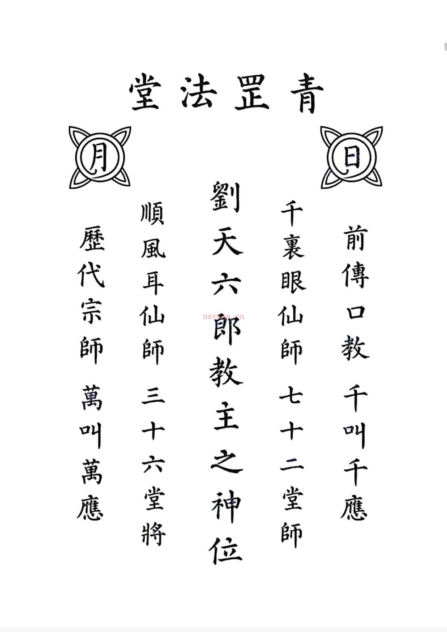 《青罡教道法》PDF电子书（27页）