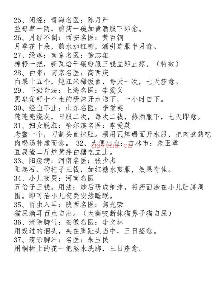 《全国老中医199806赴京交流会特效秘方100》PDF电子书（14页）