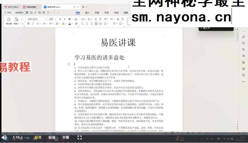 路人甲 易医风水卦例讲课 15集视频