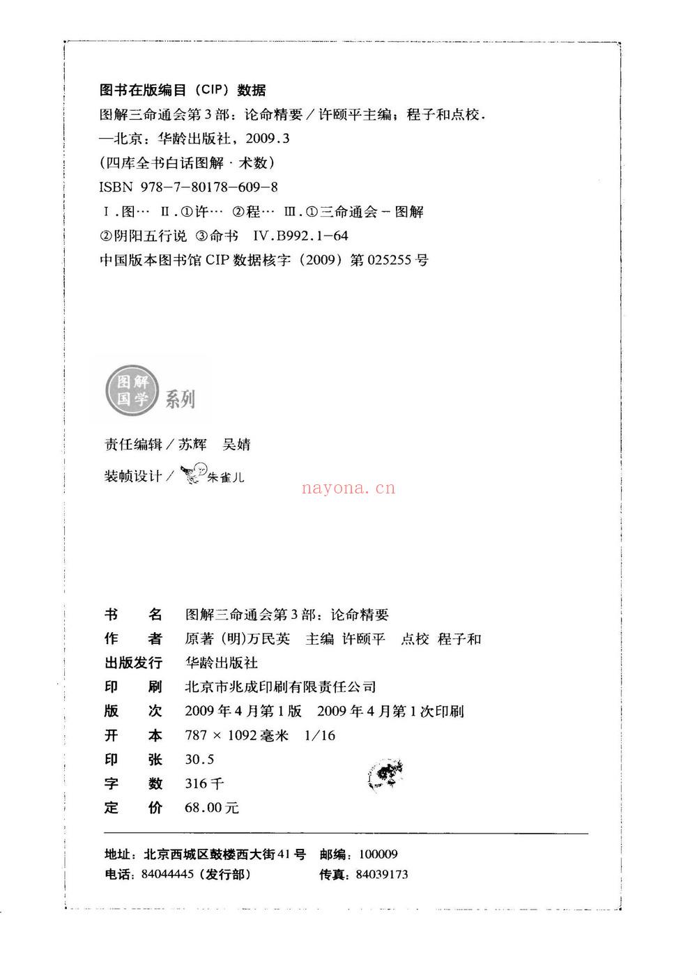 《三命通会大合集》