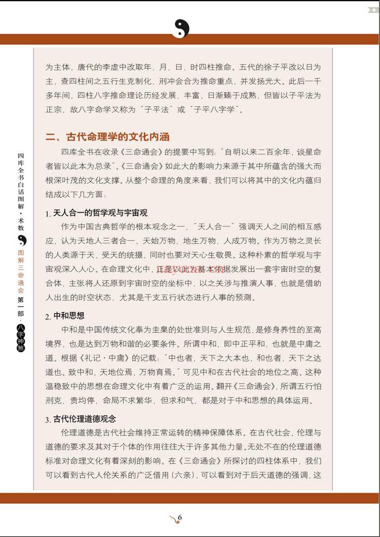 《三命通会大合集》