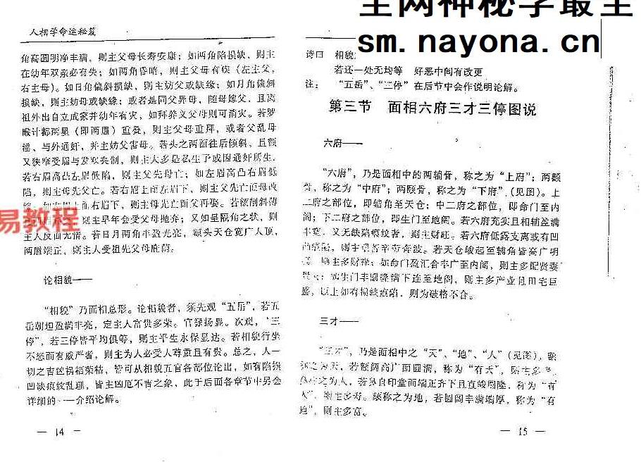 林真《人相学命运秘笈》.pdf 98页 双开本