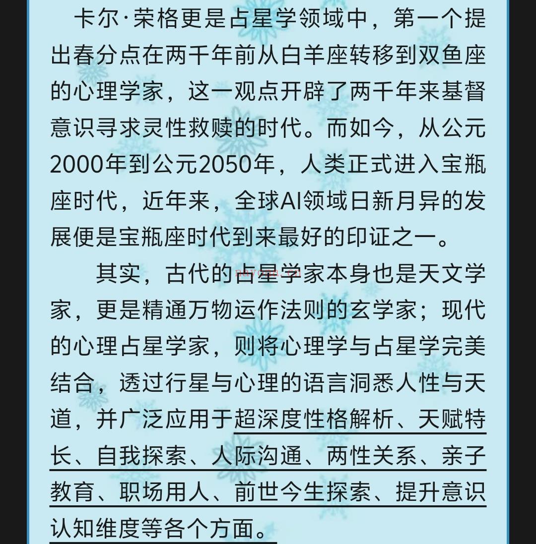 心理占星师：入门到精通（网课教学）