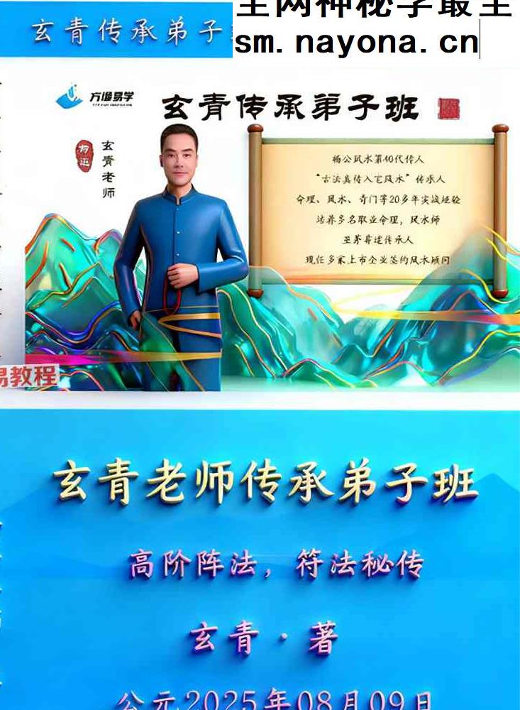 玄青老师-《传承弟子班、高阶阵法，符法秘传》495页.pdf