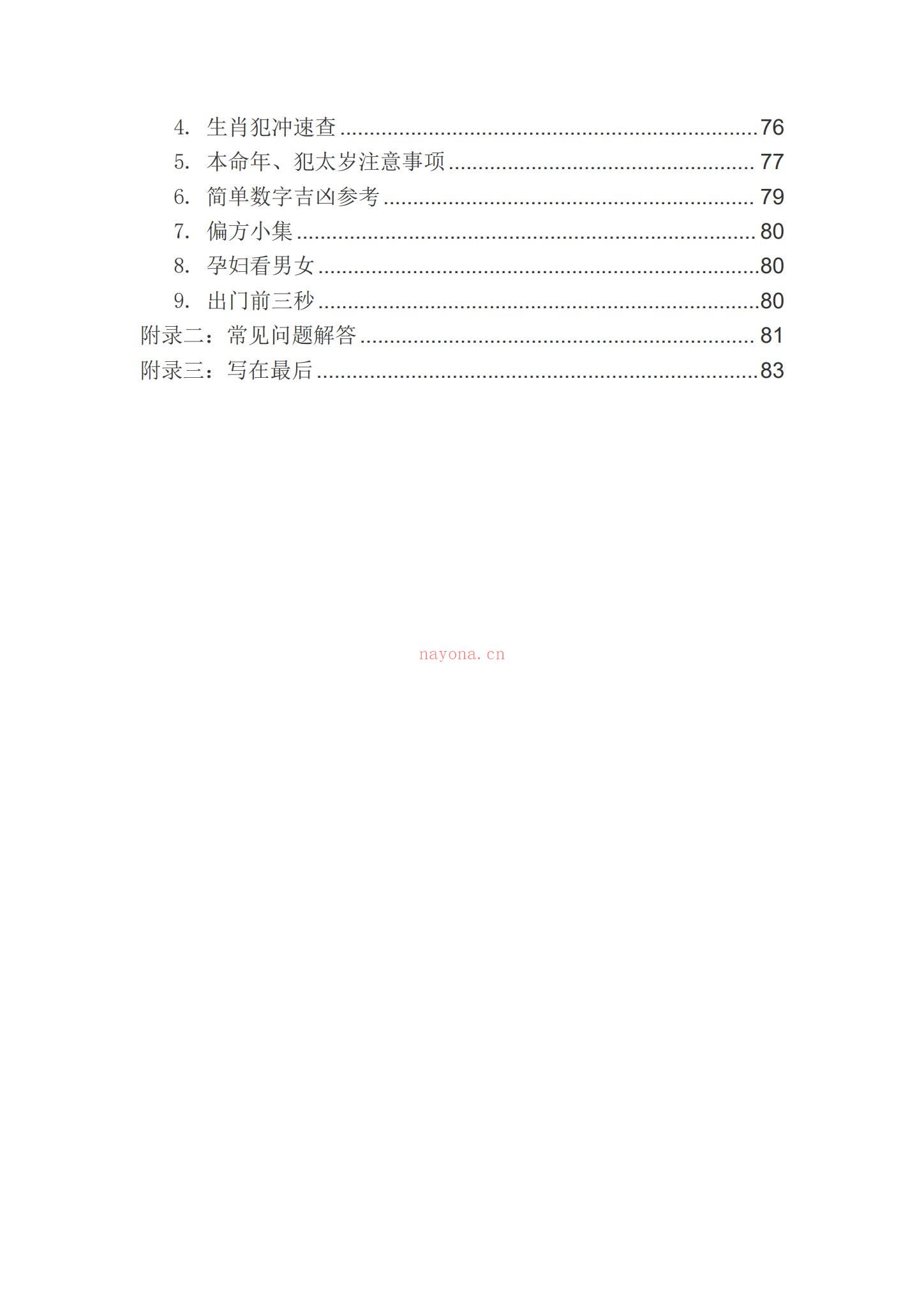 《人人都可以预测很准》PDF电子书（85页）