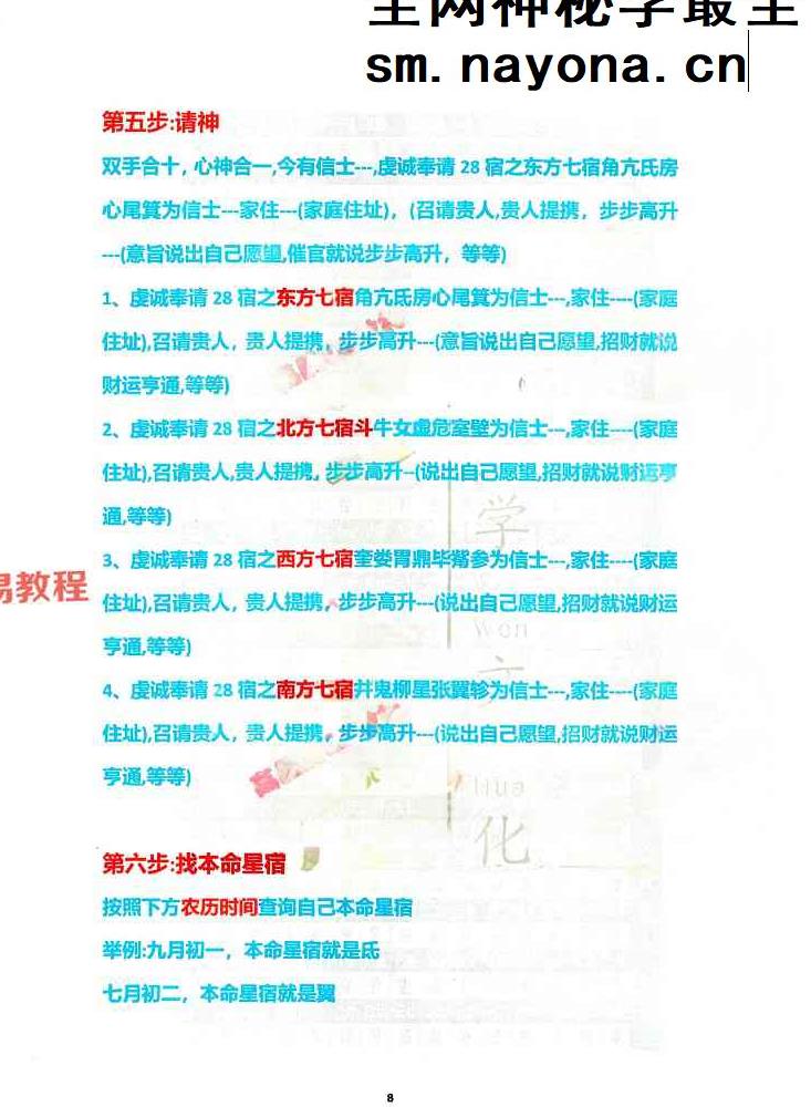 玄青老师-《传承弟子班、高阶阵法，符法秘传》495页.pdf