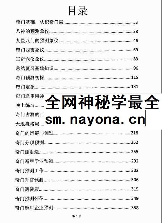 阴盘穿壬的结构认识和符号象仪解读 奇门三式pdf