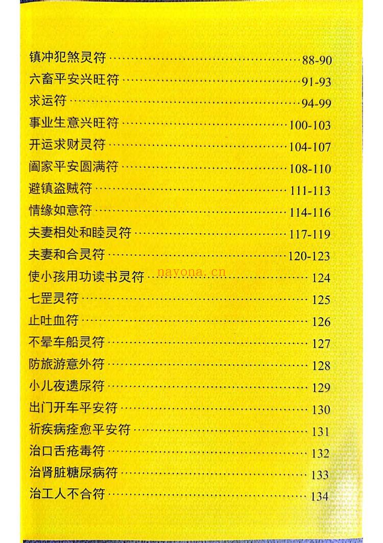 《奇门符咒》PDF电子书（232页）
