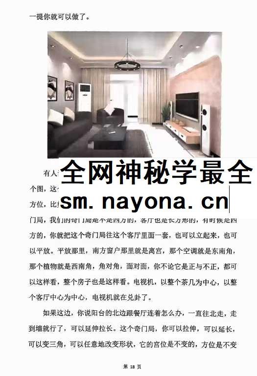 阴盘穿壬的结构认识和符号象仪解读 奇门三式pdf