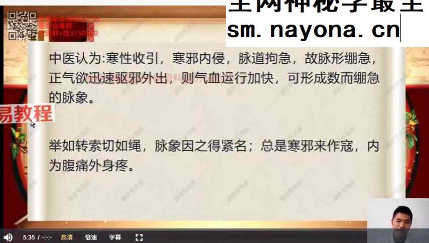 信澄老师;龙门道医阴阳脉法 视频45集