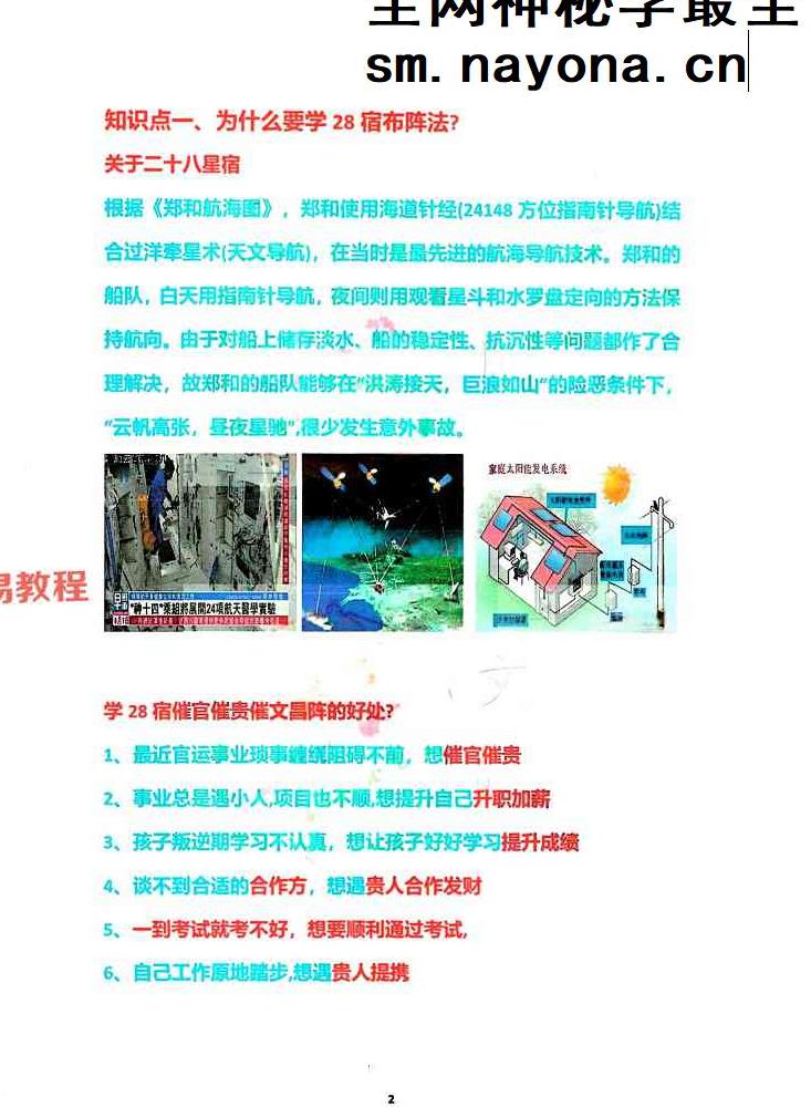 玄青老师-《传承弟子班、高阶阵法，符法秘传》495页.pdf