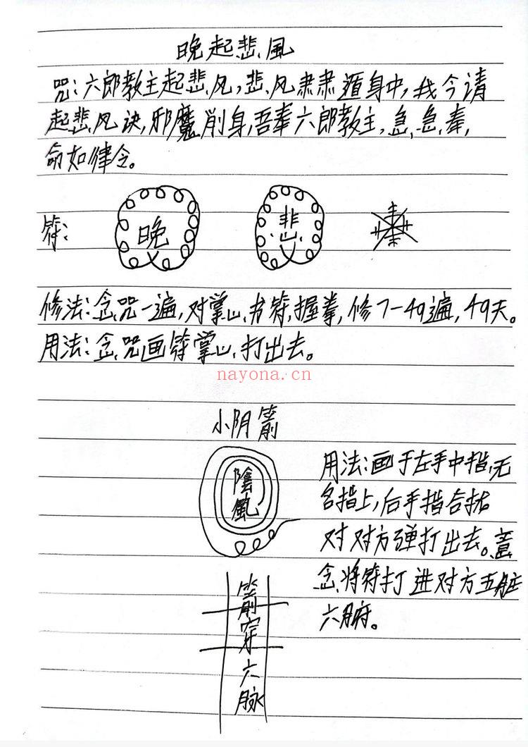 《青罡教道法》PDF电子书（27页）