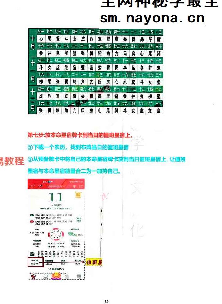 玄青老师-《传承弟子班、高阶阵法，符法秘传》495页.pdf