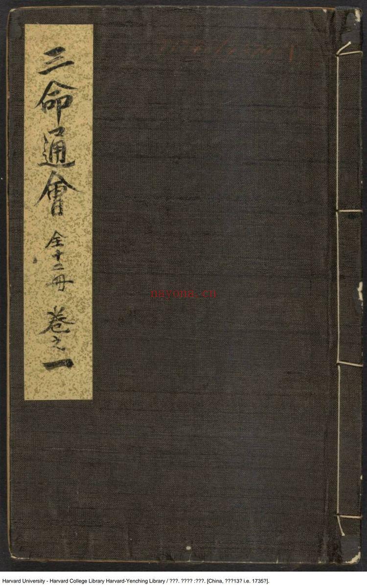 《三命通会大合集》
