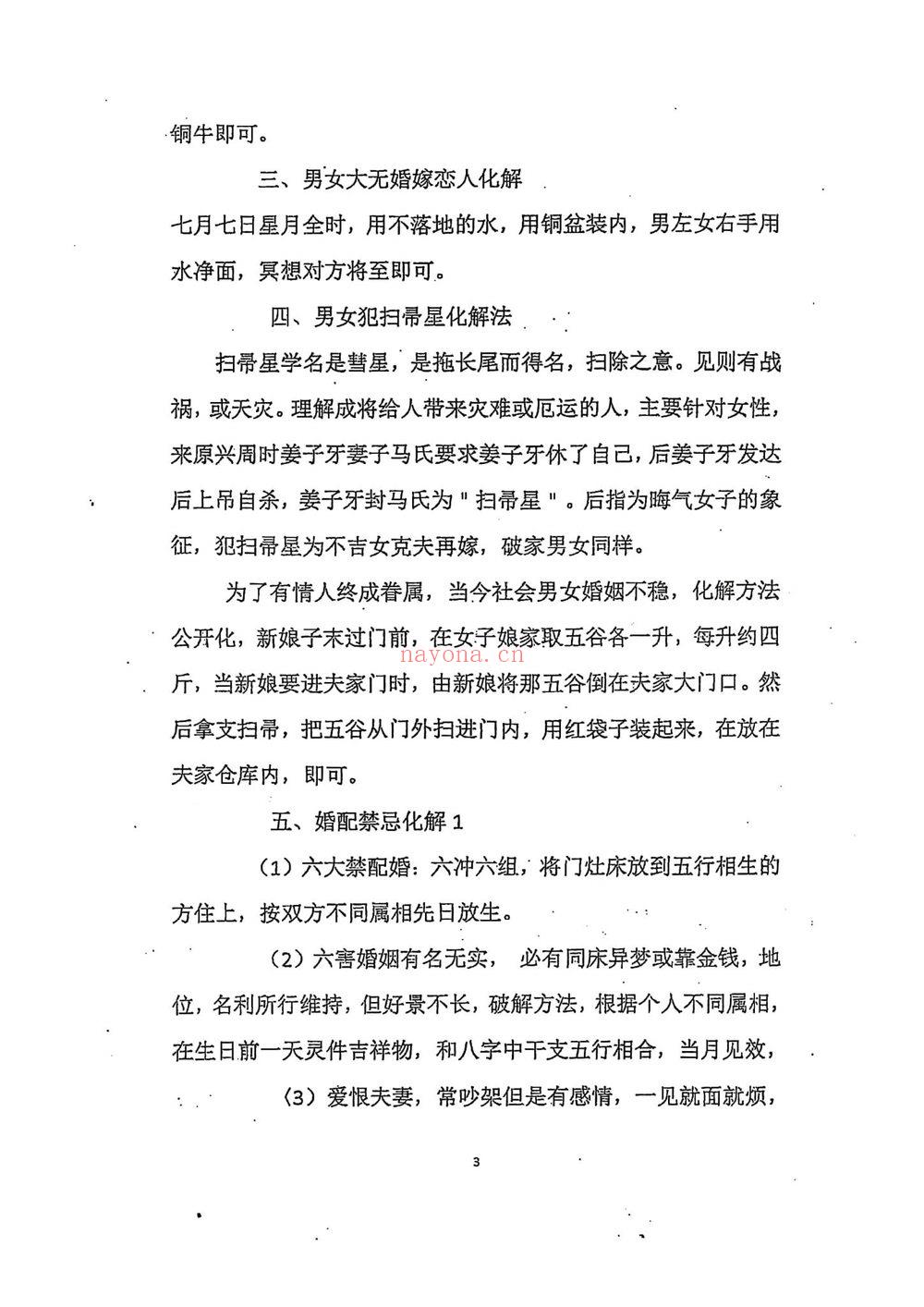 《破煞全解113法》PDF电子书（75页）