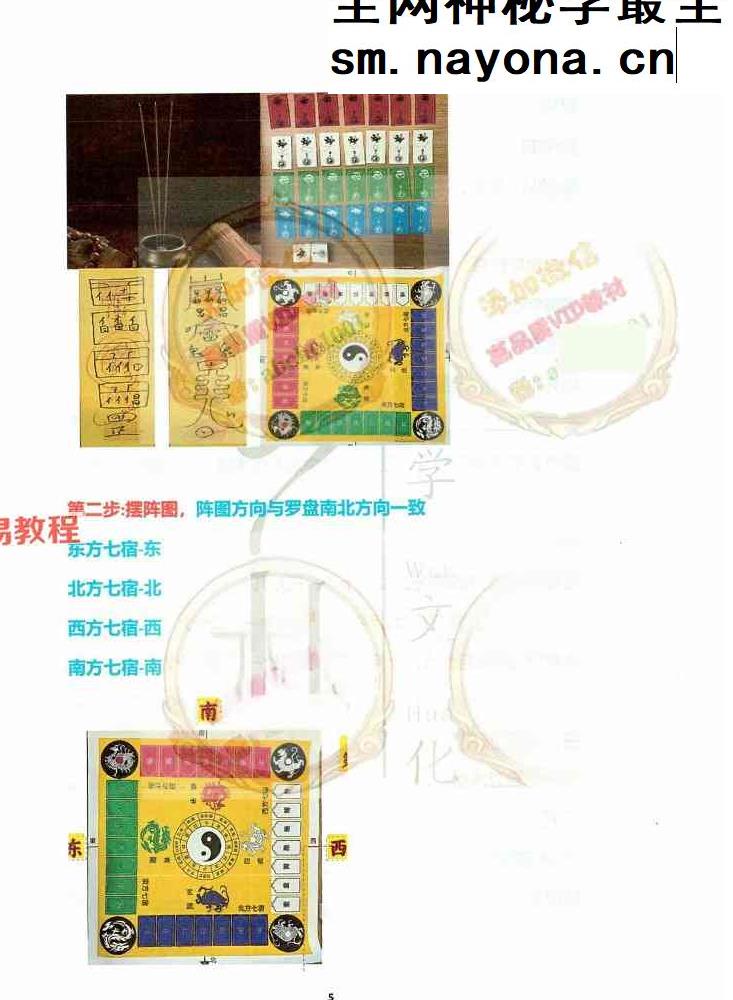 玄青老师-《传承弟子班、高阶阵法，符法秘传》495页.pdf