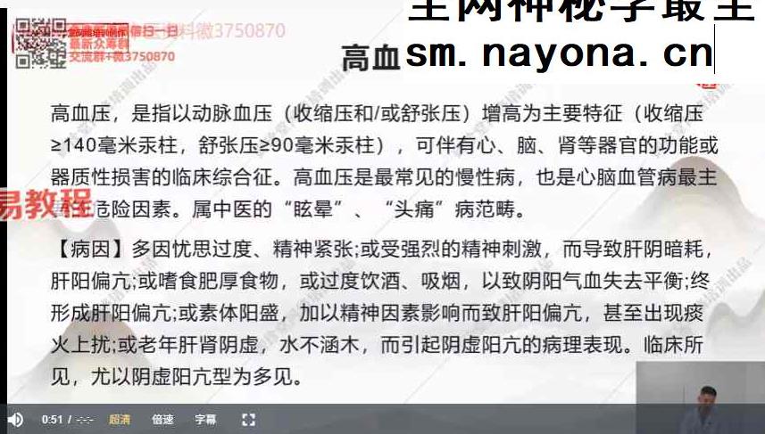 信澄老师;龙门道医阴阳脉法 视频45集