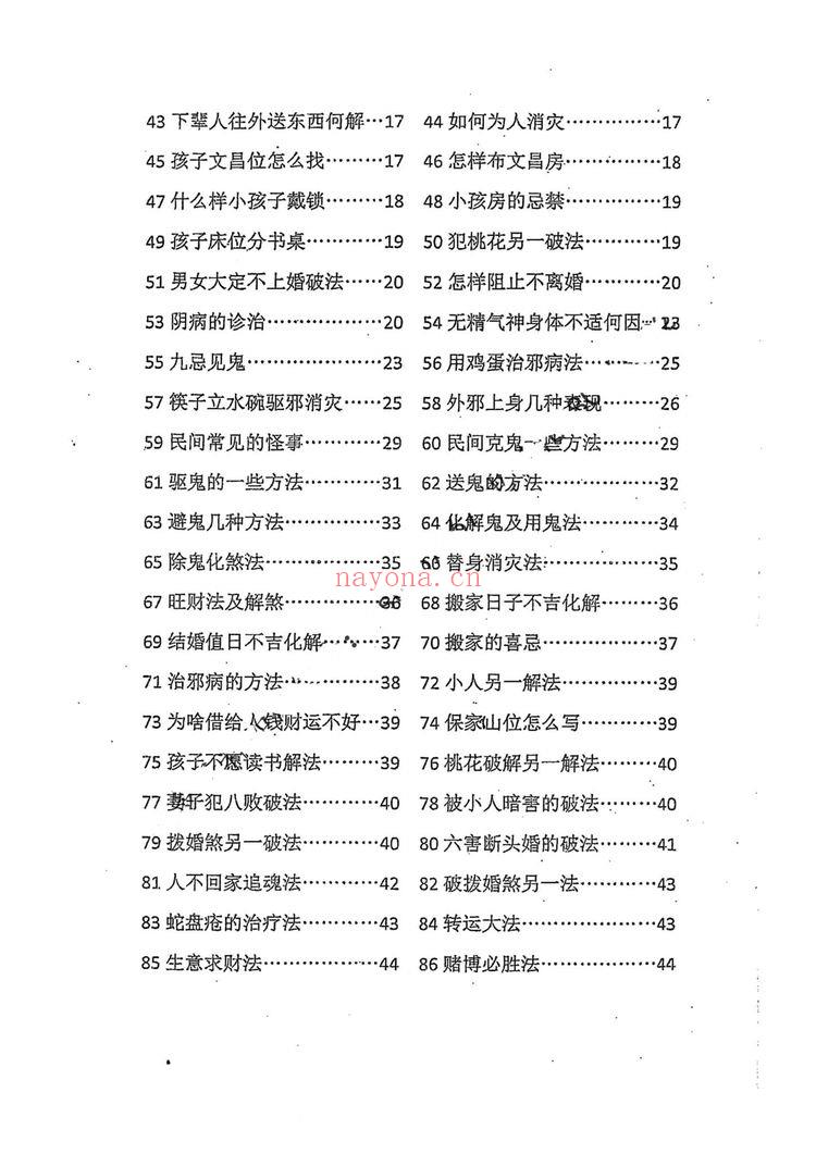 《破煞全解113法》PDF电子书（75页）