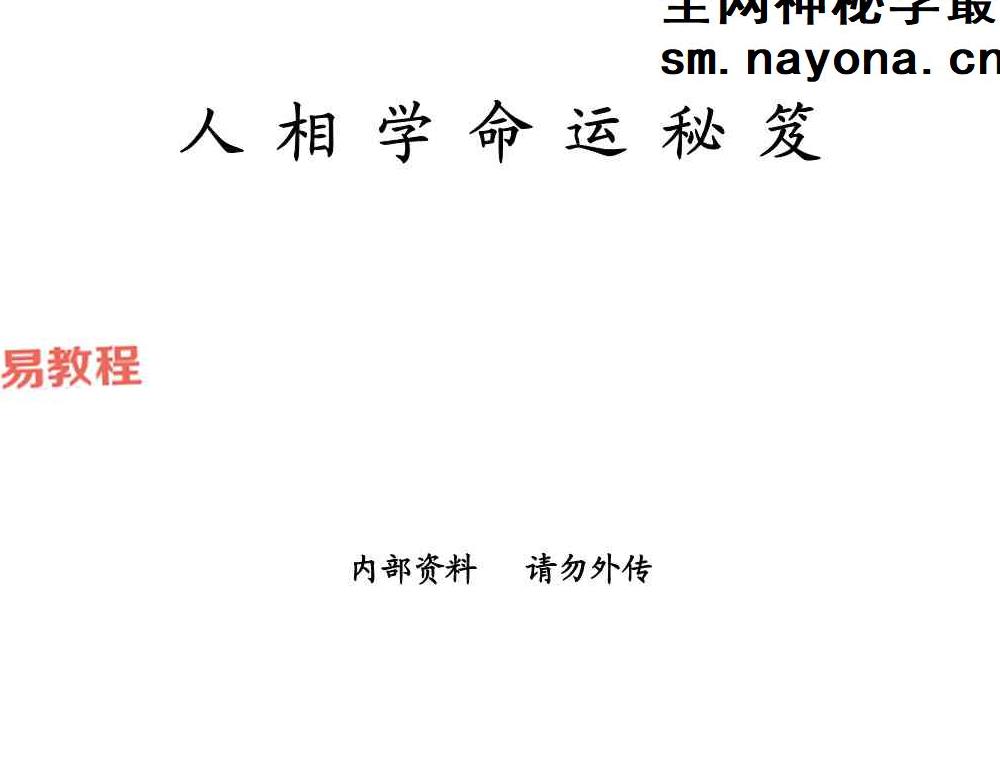 林真《人相学命运秘笈》.pdf 98页 双开本