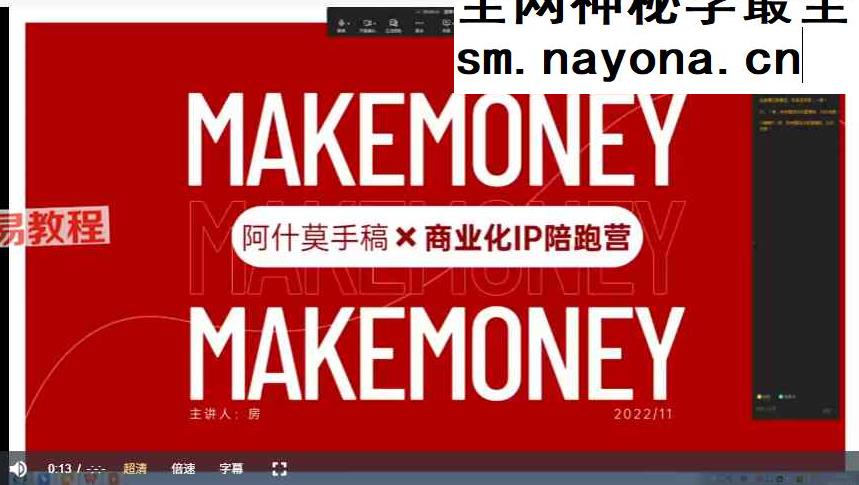 阿什莫商业变现;神秘学ip变现陪跑营视频13集