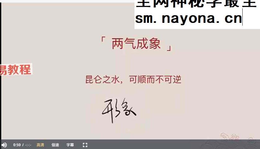 李易懂《滴天髓》50集视频