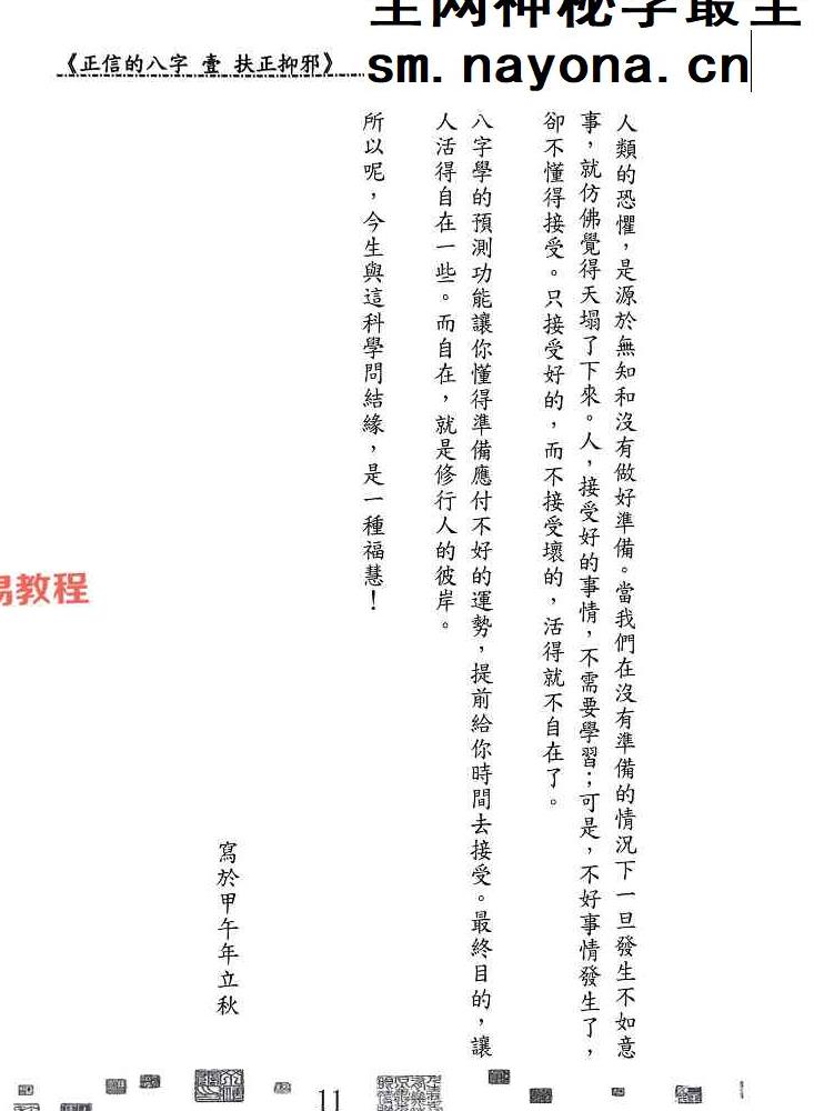 马汗辰 正信的八字一 扶正抑邪pdf 268页