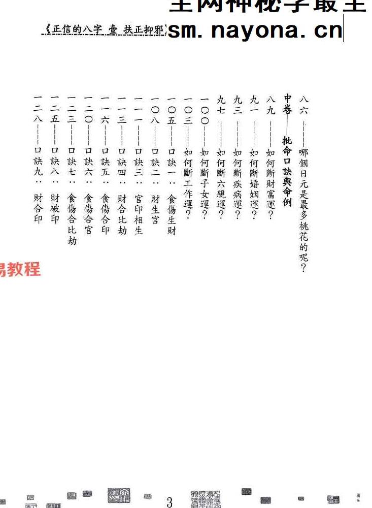 马汗辰 正信的八字一 扶正抑邪pdf 268页