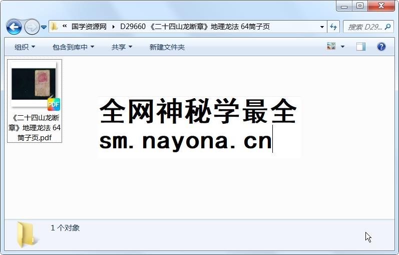 《二十四山龙断章》地理龙法 64筒子页 风水堪舆 第1张