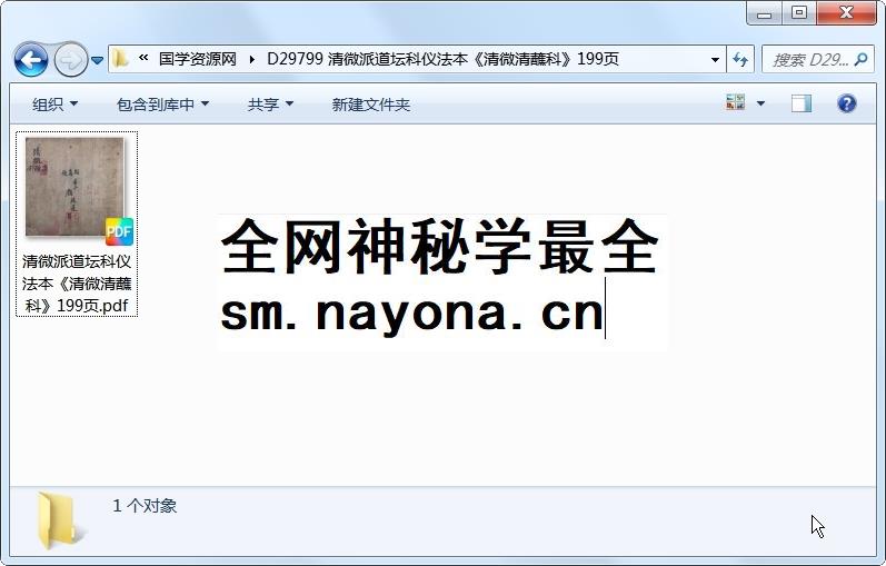 清微派道坛科仪法本《清微清蘸科》199页 道法符咒 第1张