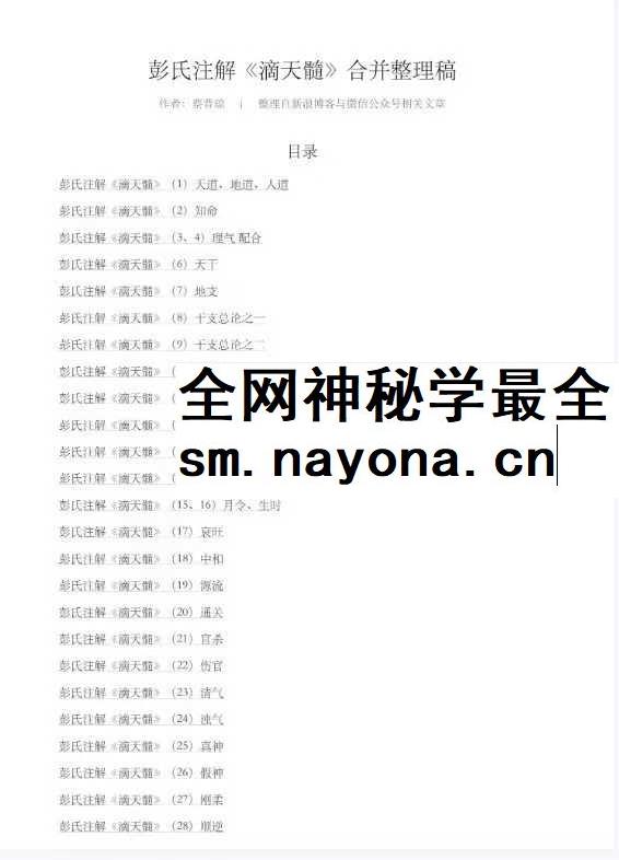 蔡昔琼 彭氏注解 滴天髓