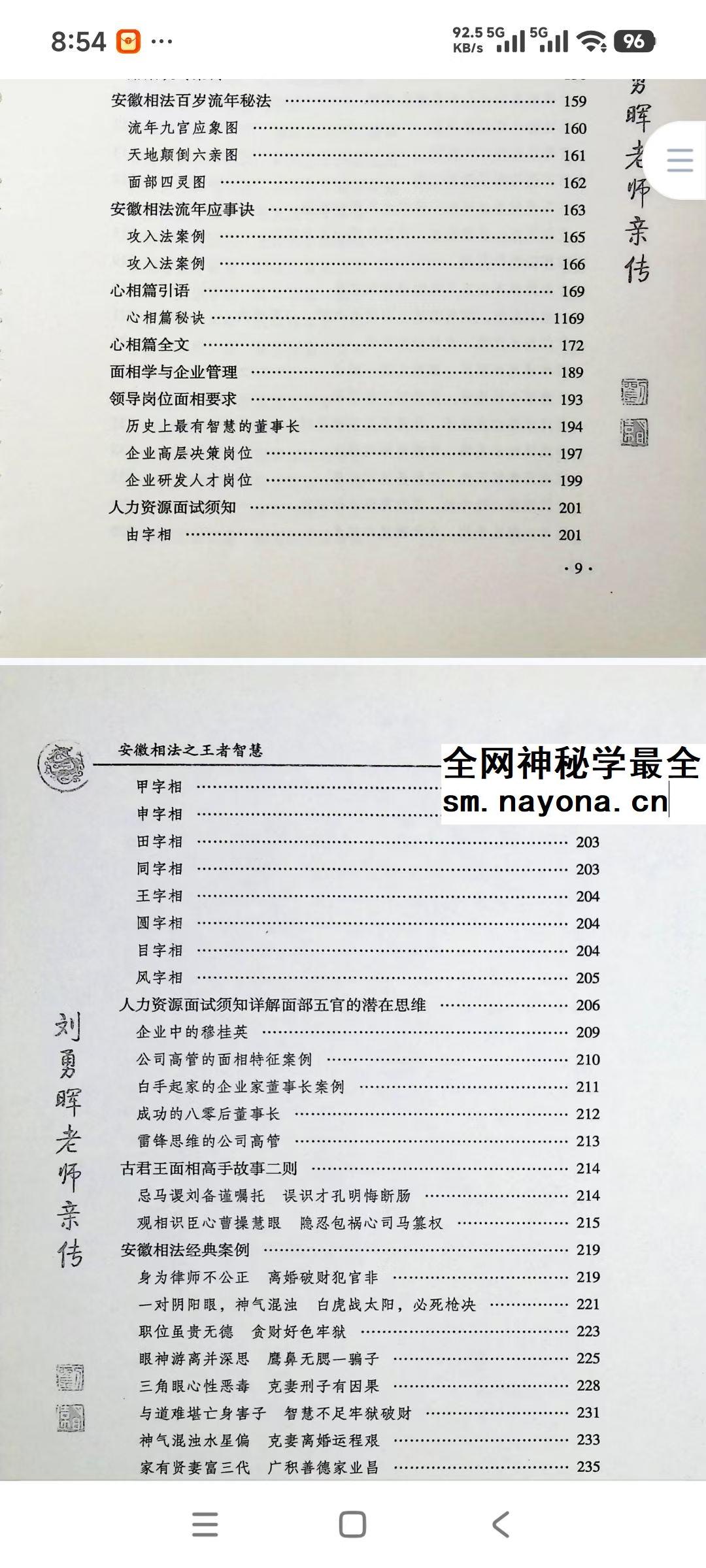 安徽相法之王者智慧331页pdf