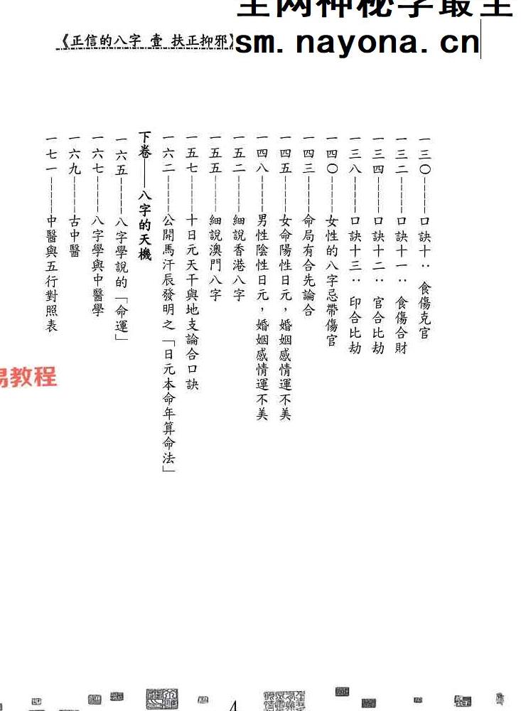 马汗辰 正信的八字一 扶正抑邪pdf 268页