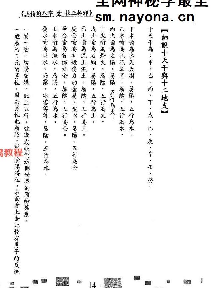 马汗辰 正信的八字一 扶正抑邪pdf 268页