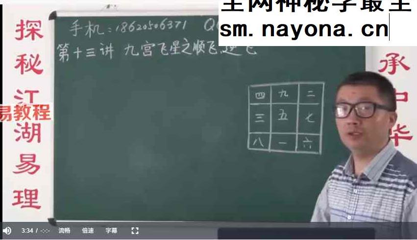 明理讲风水视频教程28集