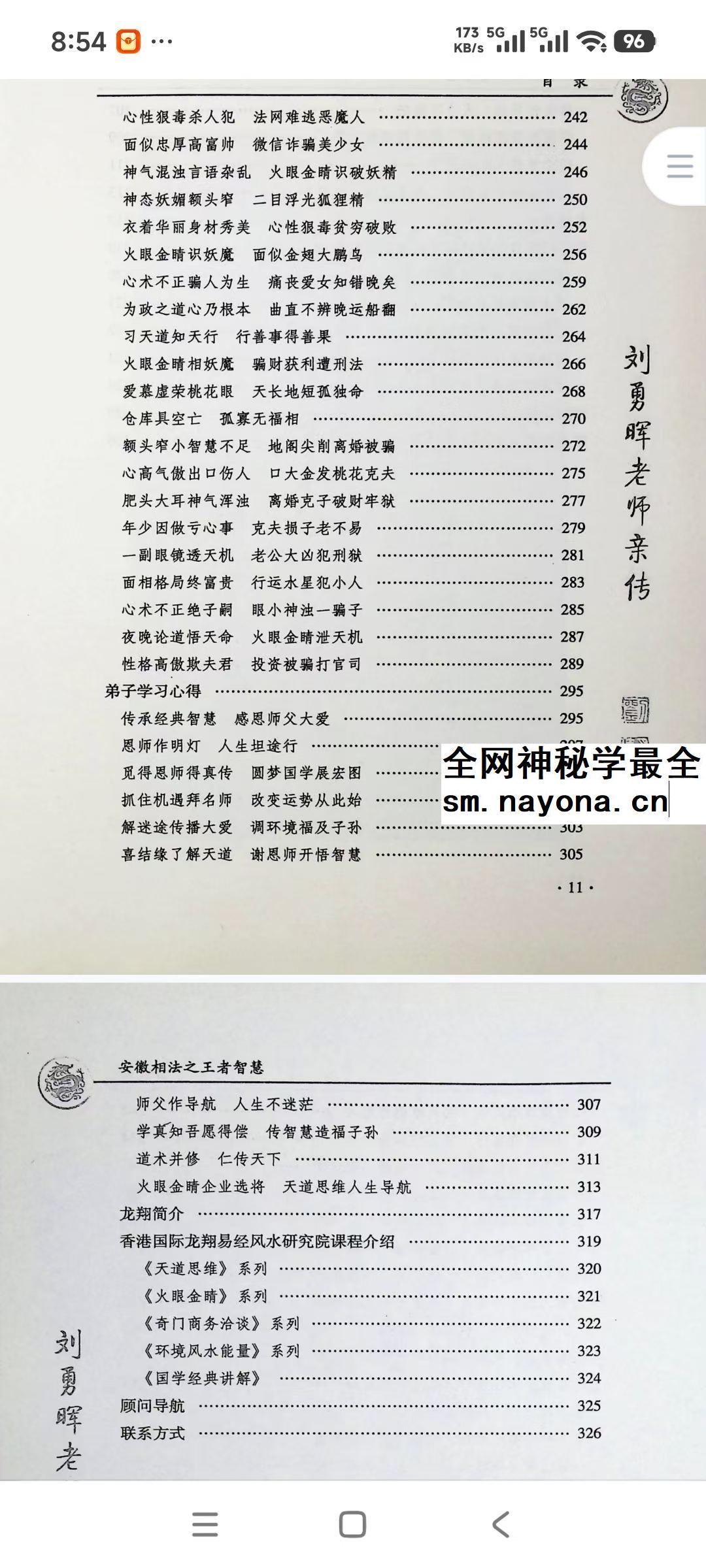 安徽相法之王者智慧331页pdf