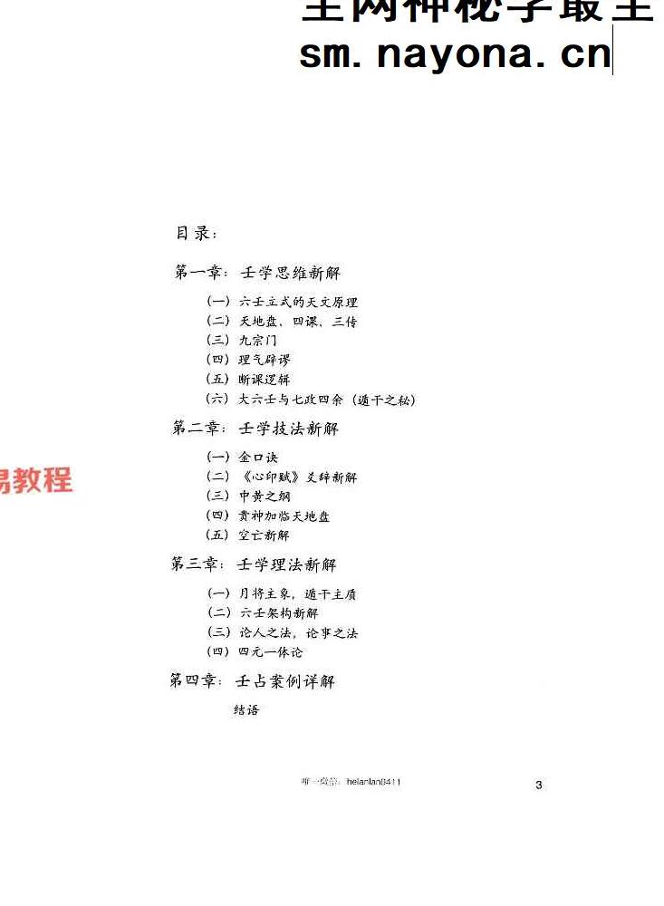大六壬全解pdf 贺赖  上下册