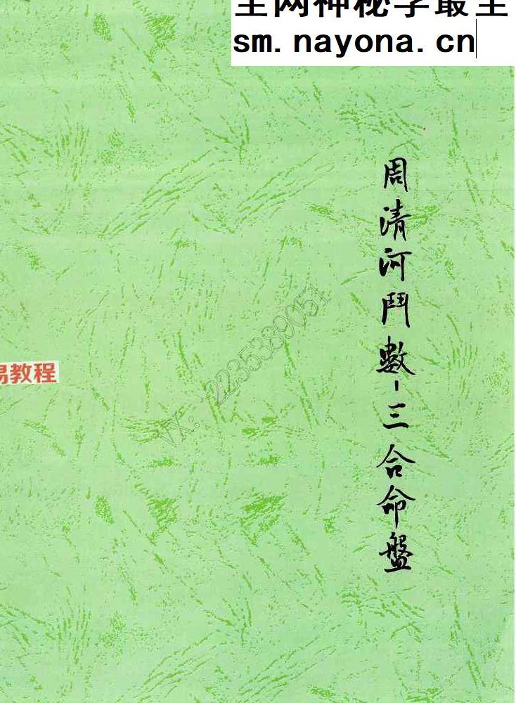 周清河紫微斗数资料5册pdf