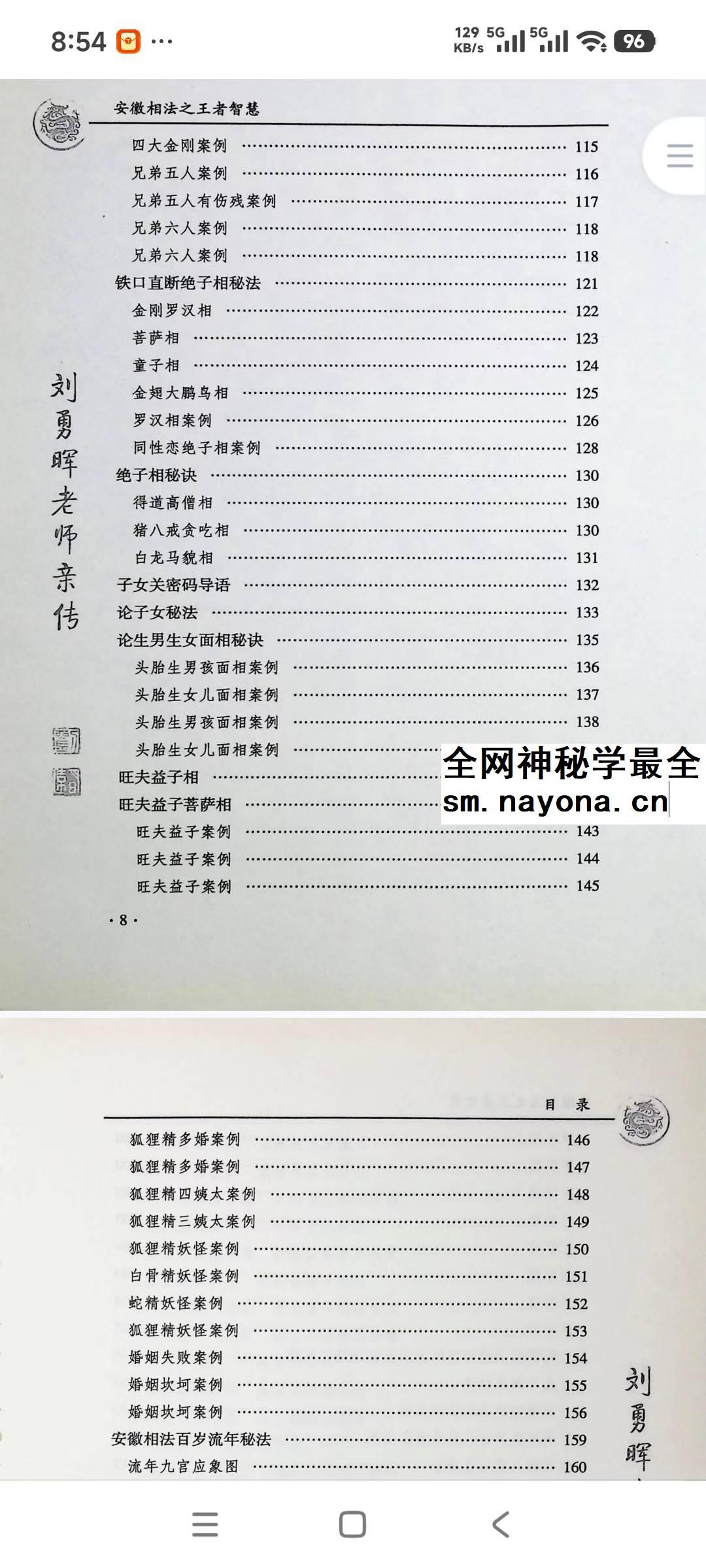 安徽相法之王者智慧331页pdf