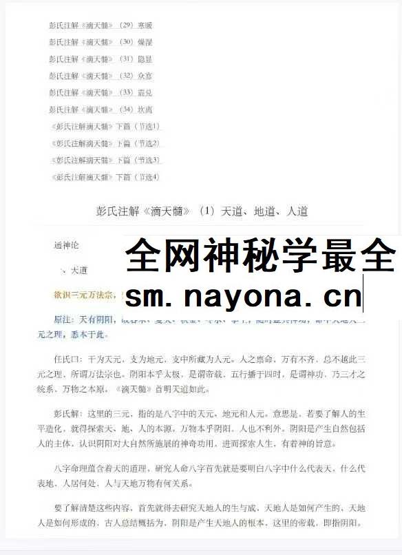 蔡昔琼 彭氏注解 滴天髓