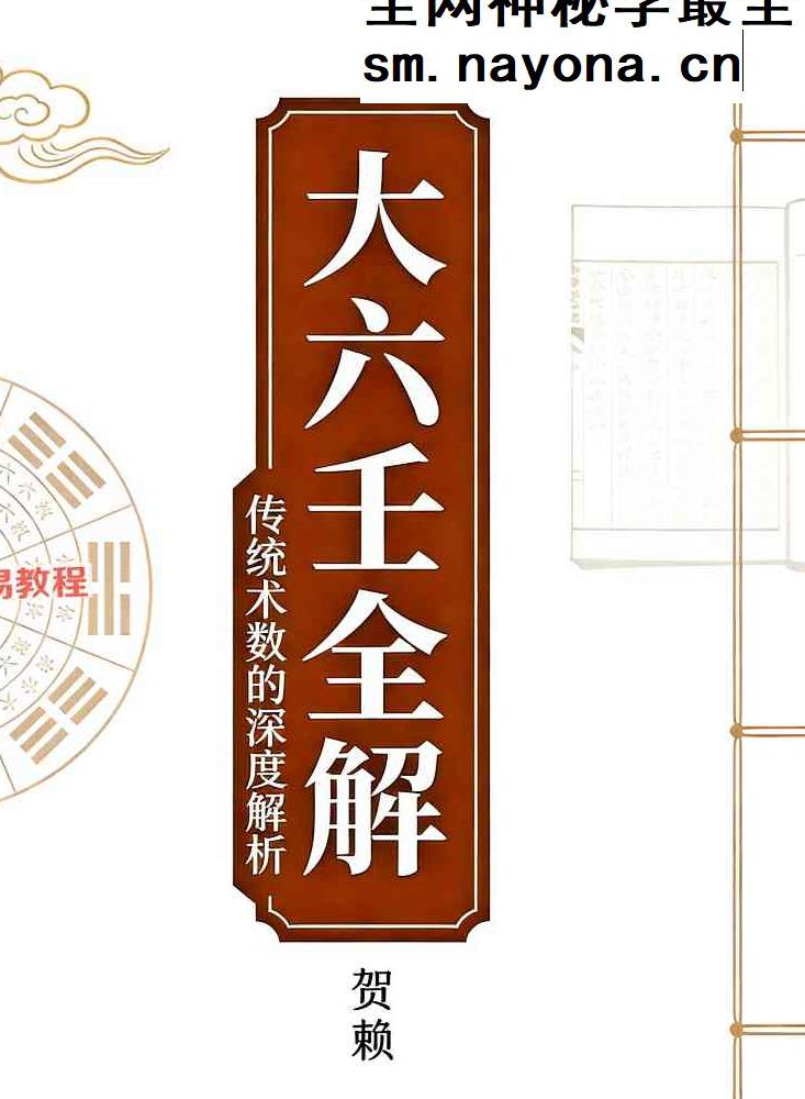 大六壬全解pdf 贺赖  上下册