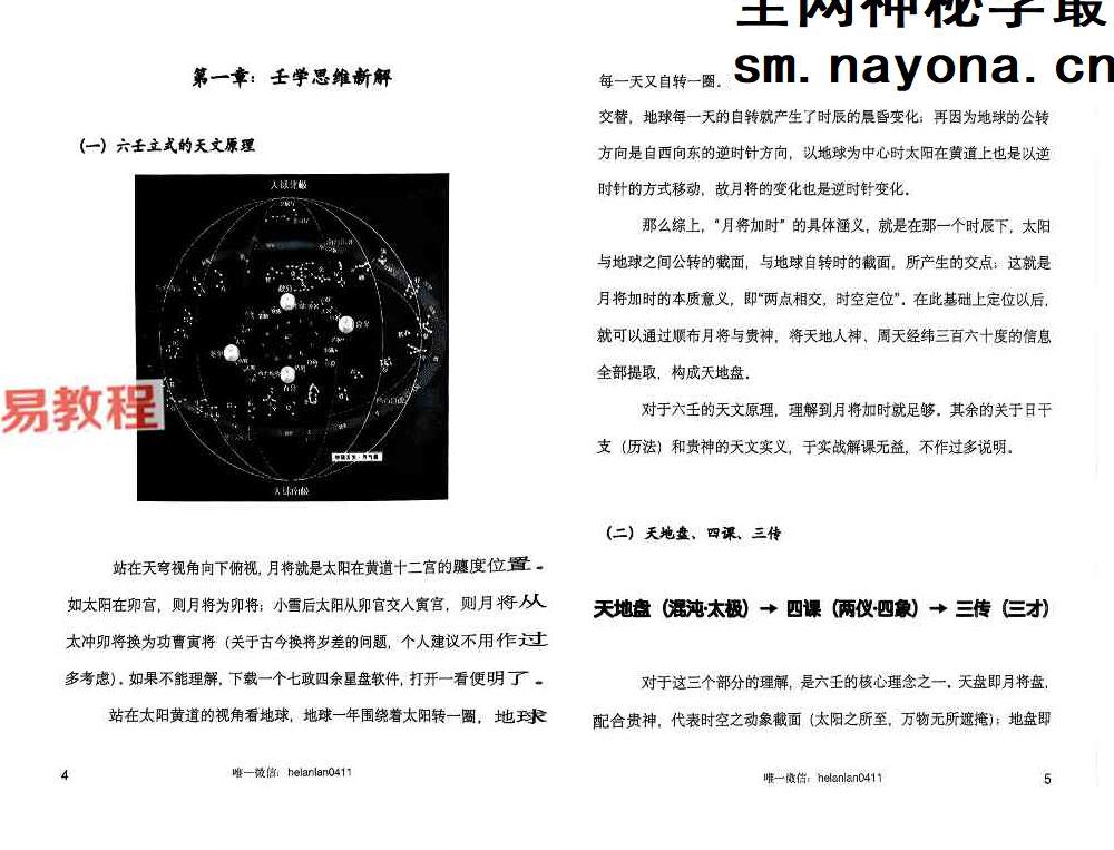 大六壬全解pdf 贺赖  上下册