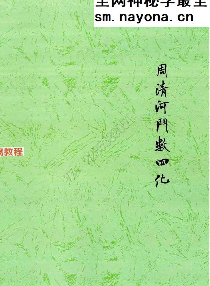 周清河紫微斗数资料5册pdf