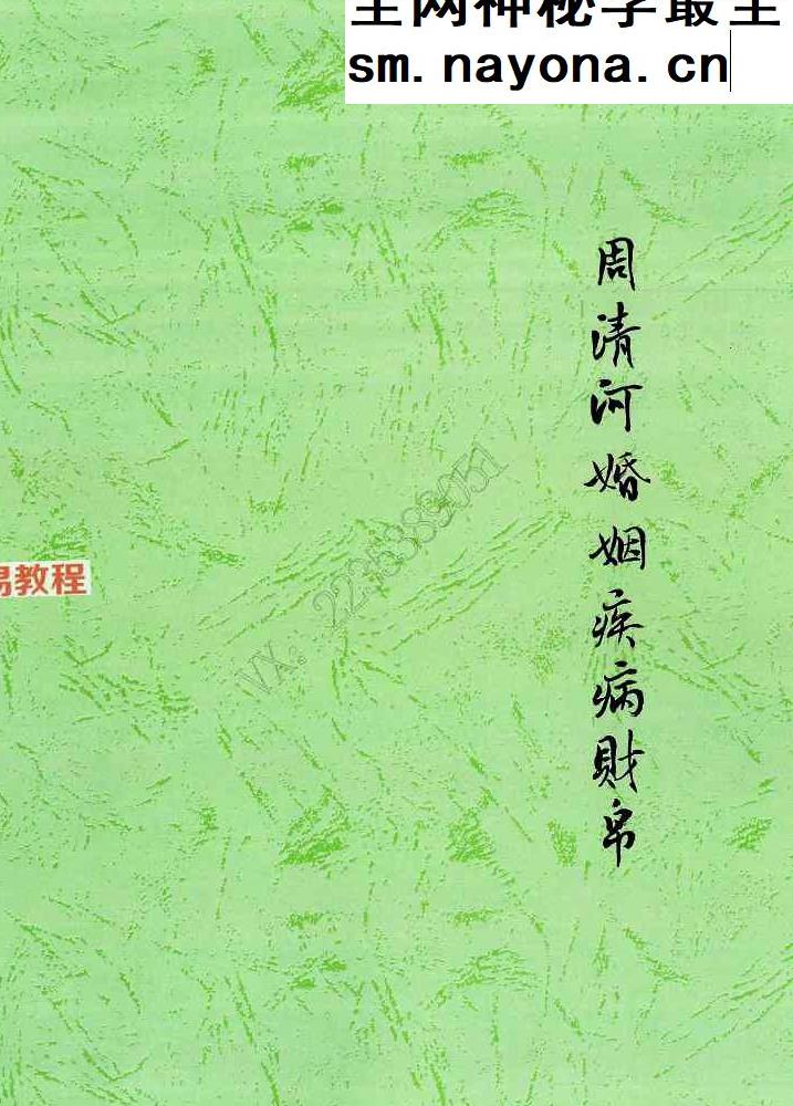 周清河紫微斗数资料5册pdf
