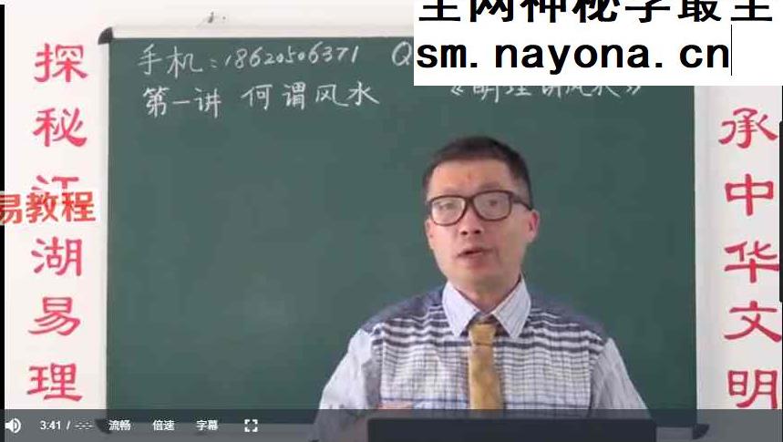 明理讲风水视频教程28集