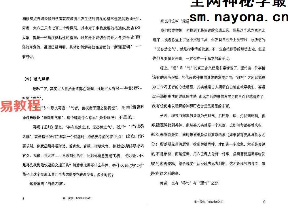 大六壬全解pdf 贺赖  上下册