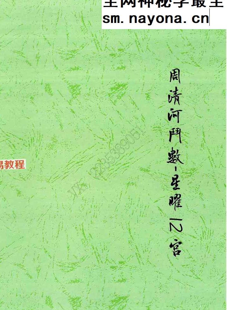 周清河紫微斗数资料5册pdf