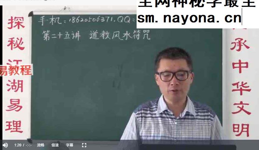 明理讲风水视频教程28集