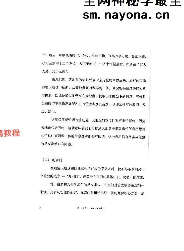 大六壬全解pdf 贺赖  上下册