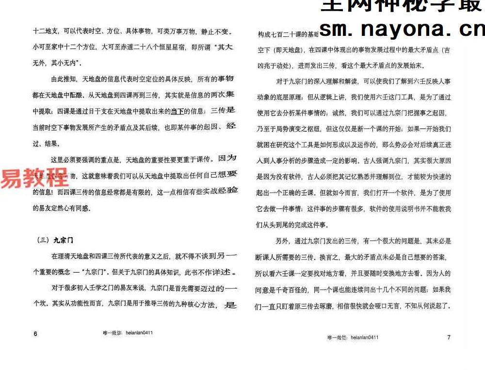 大六壬全解pdf 贺赖  上下册